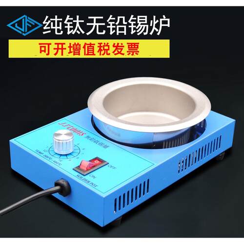 JFTOOIS金锋 φ100mm 熔锡炉 100w环保纯钛无铅圆型调温小锡炉