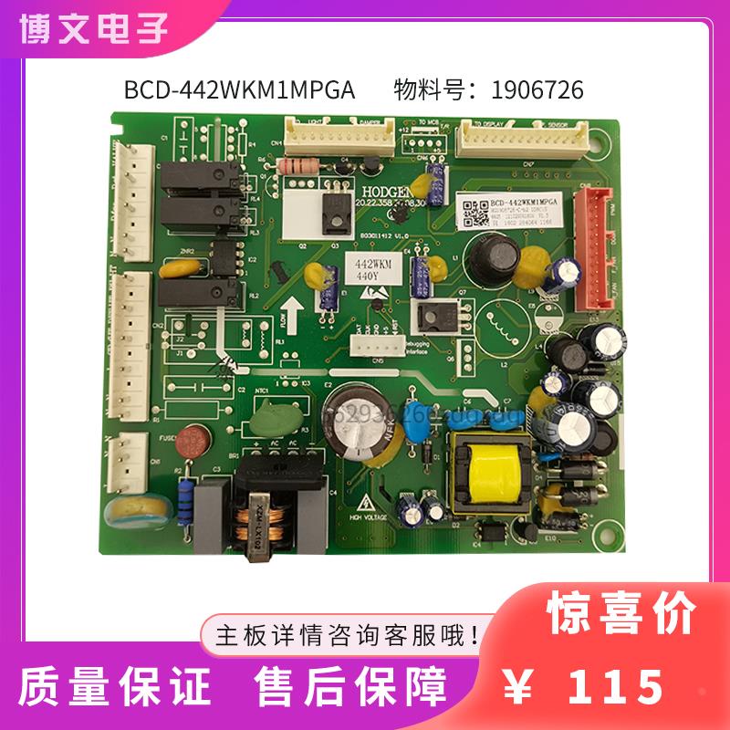 适用海信容声冰箱BCD-442WKM1MPGA 1906726电脑板主板电源443 439