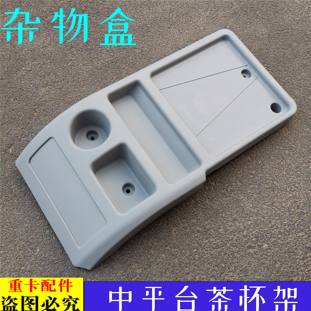 适用于货车欧曼伦ETX中平台杂物盒前部后部茶杯架驾驶室装饰电器9