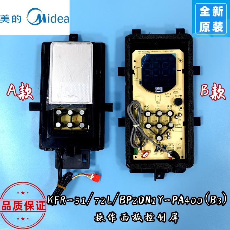 适用美的空调显示板柜机控制板屏幕遥控KFR(51-72L/BP2DN8Y-DA400