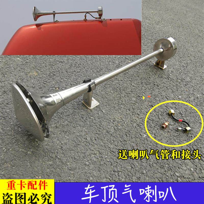 适用于货车欧曼伦ETX车顶气喇叭年度型ETX汽笛气喇叭新款高顶喇叭