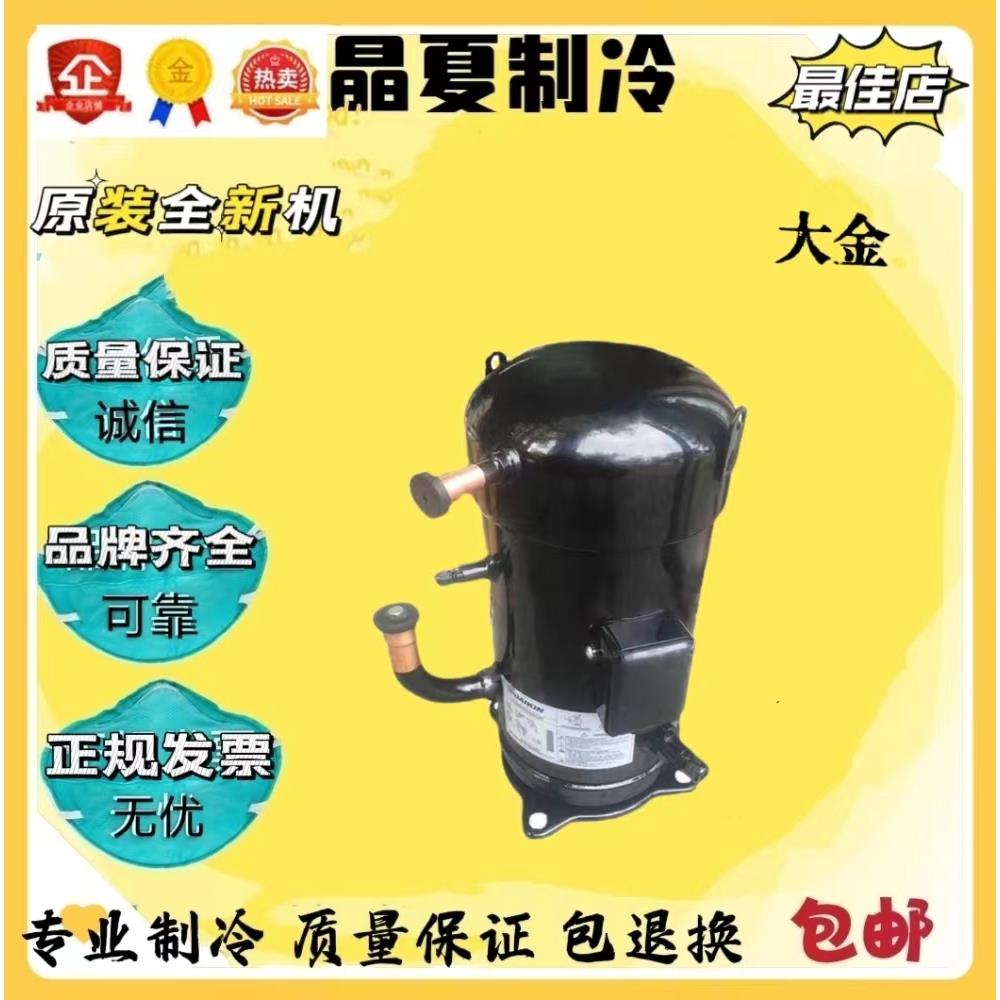 JT335D-Y1L JT355D-Y1L JT315D JT300 JT265D大金空调涡旋压缩机