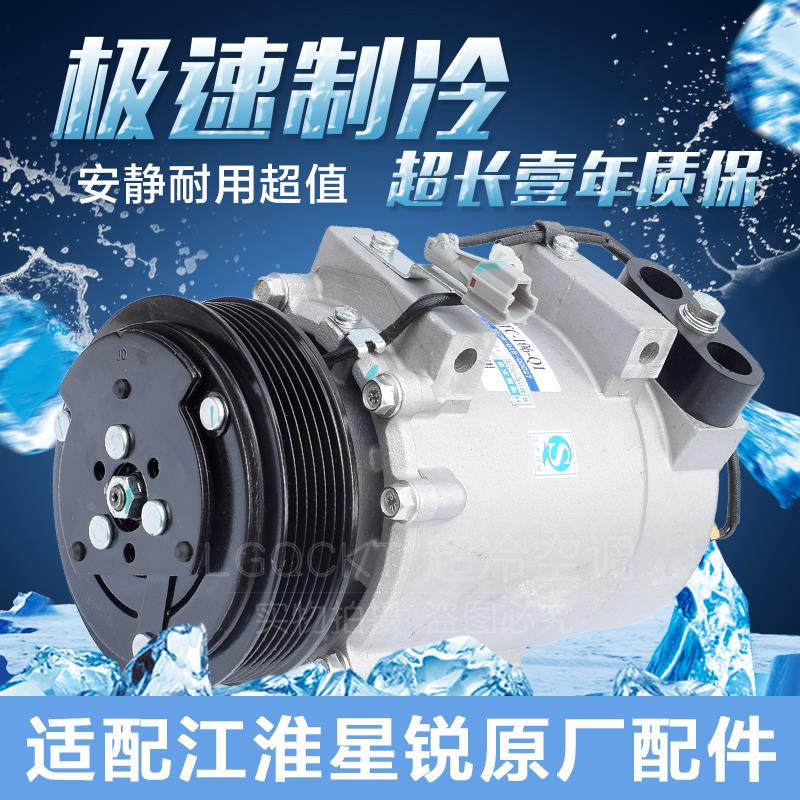 适用于江淮瑞鹰空调压缩机星锐校车宾悦瑞玲皮卡亮剑瑞风冷气泵