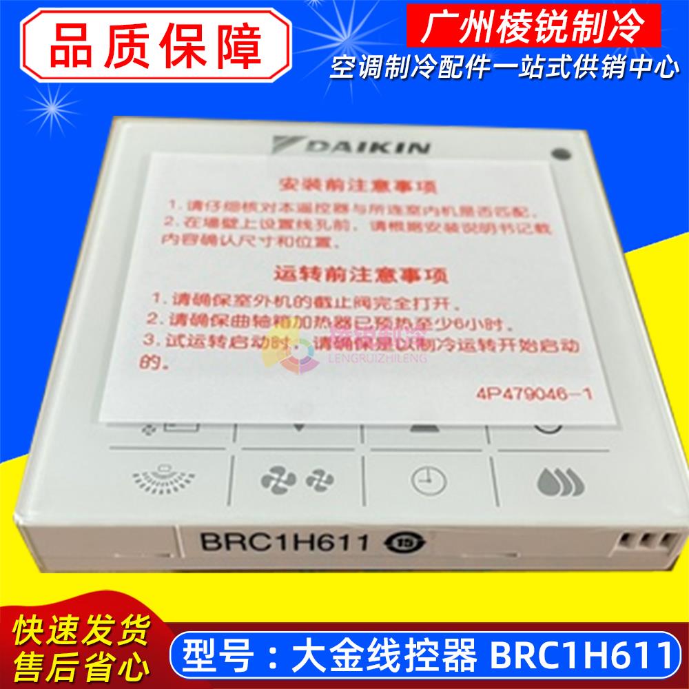 适用于大金中央空调控制面板BRC1H611 86型触摸屏多联机线控器