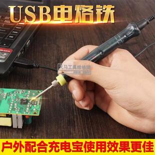 电焊笔家用学生手机维修锡焊接工具便携式 USB电烙铁套装 5V8W户外