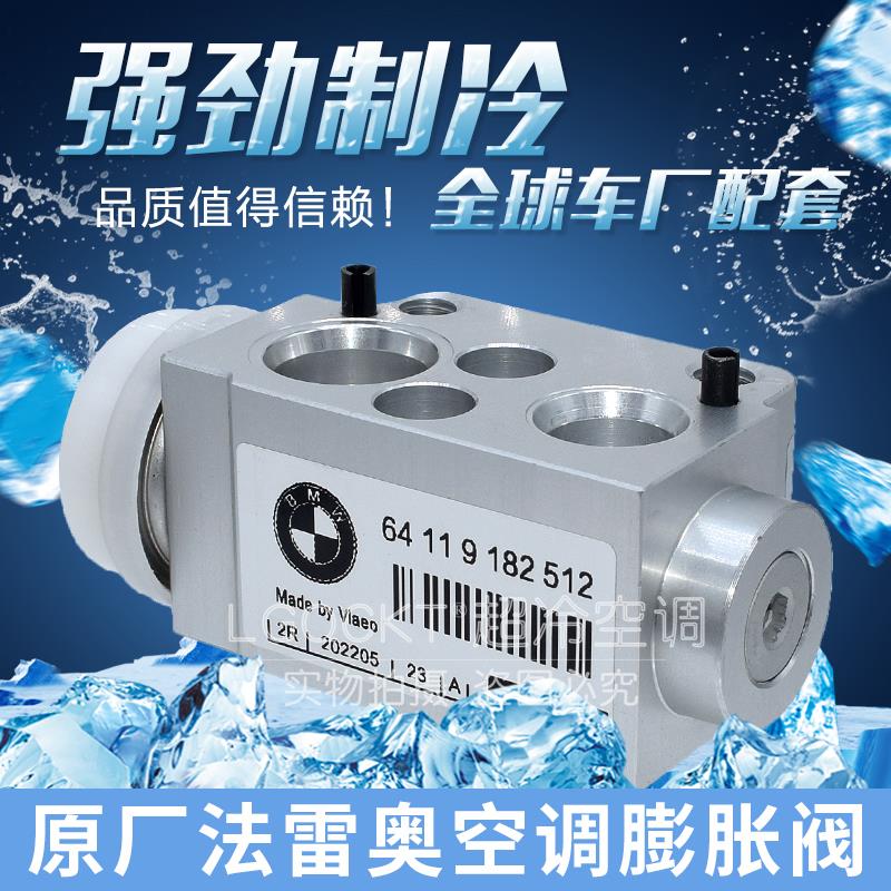 适用于宝马320空调膨胀阀318i E90 118i 120i 116i X1 E84节流阀