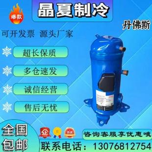 丹佛斯压缩机HCM120T4LC6 HCJ091 HCJ106 HCJ121T7 HCM094 HLJ072