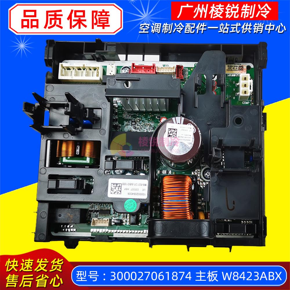 适用于格力空调通用电控盒300027061874主板W8423ABX变频控制盒