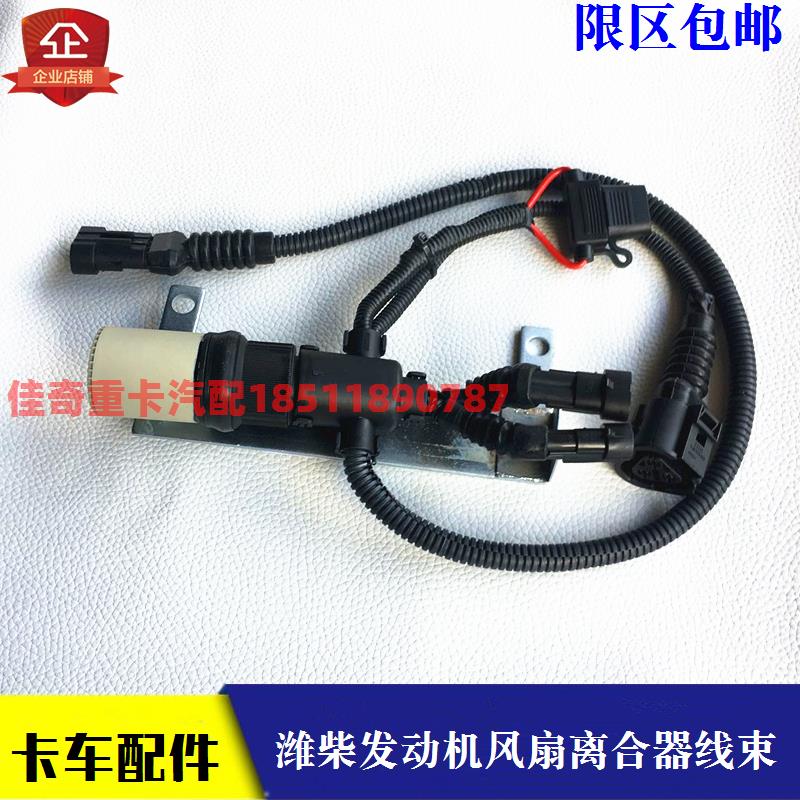 适配货车戴姆勒欧曼伦潍柴发动机风扇离合器线束电磁风扇线束GTL