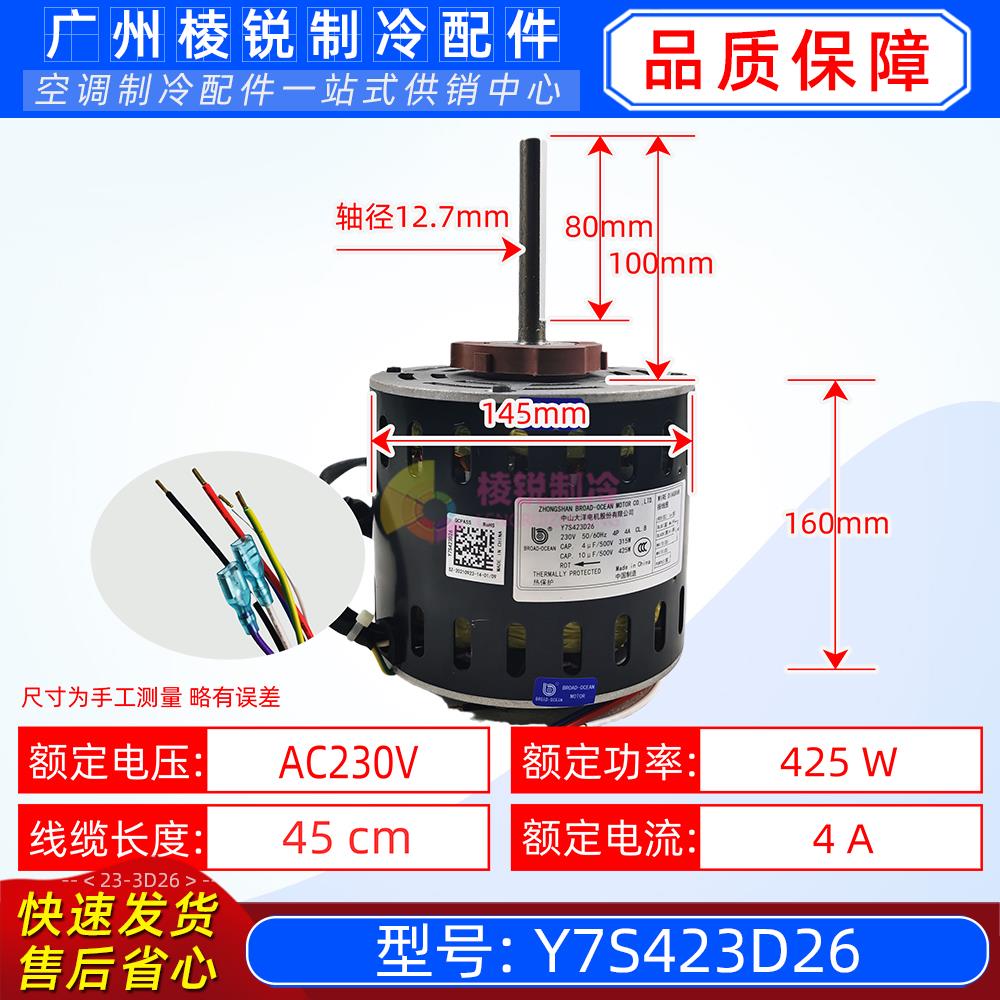 Y7S423D26工业机柜设备用电机风机马达大洋单相异步电机全新原装