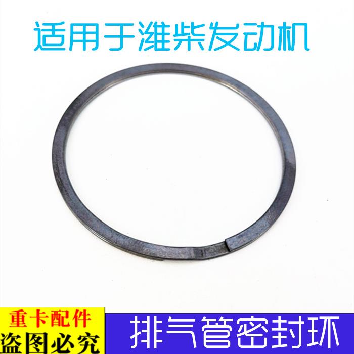 适用于大货车欧曼伦ETX潍柴发动机排气管密封环GTL排气管歧管垫片