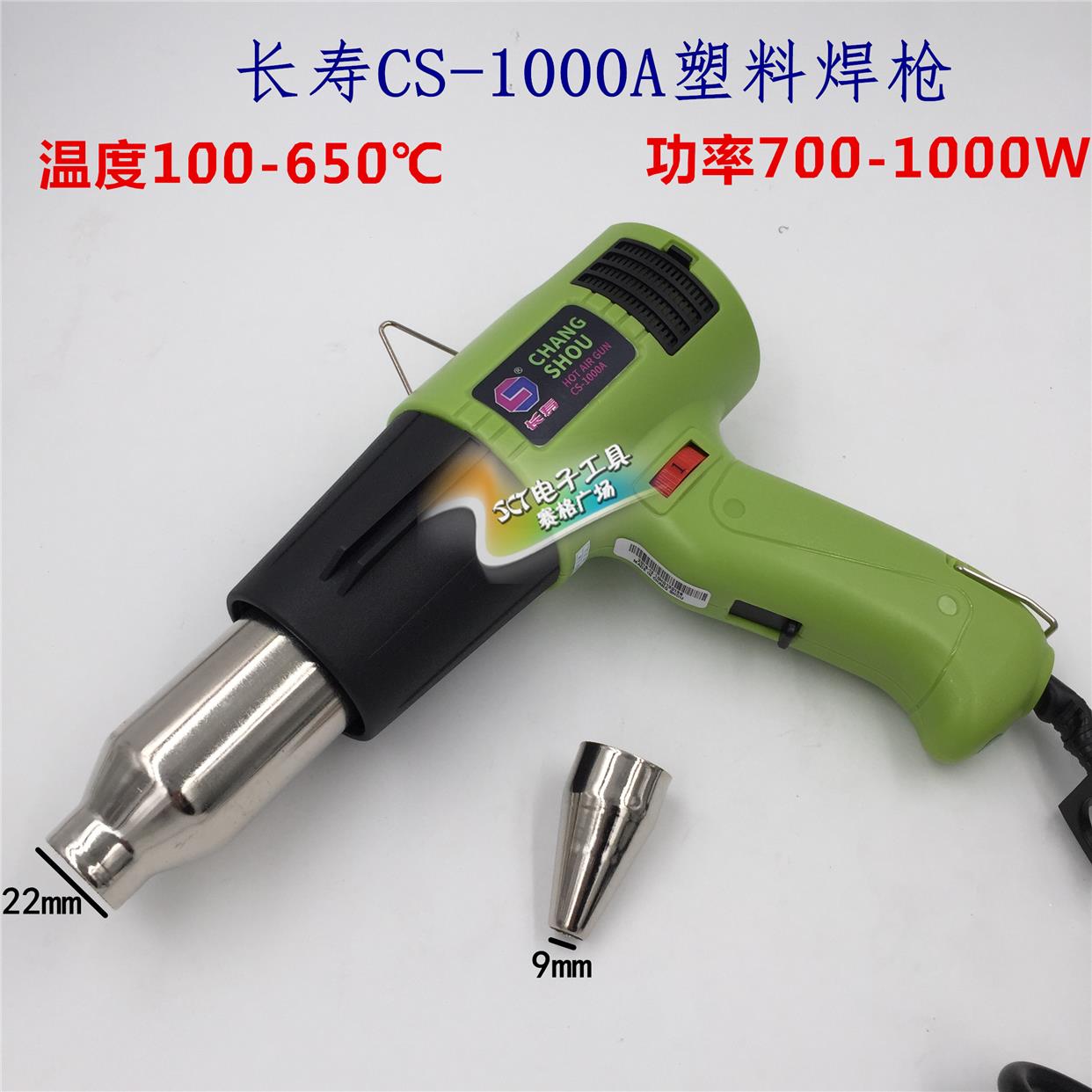 长寿塑料焊枪/电子调温塑料焊枪/1000w塑料焊枪/热风枪/cs-1000A