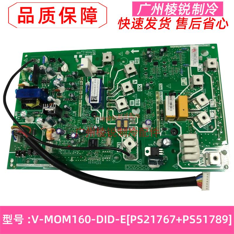 V-MOM160-DID-E[PS21767+PS51789]适用美的地暖热水机变频模块
