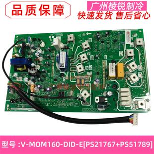 V-MOM160-DID-E[PS21767+PS51789]适用美的地暖热水机变频模块