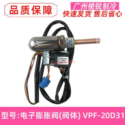 适用美的空调YDV-D56T2/N1电子膨胀阀EPF-CS002A阀体VPF-20D31