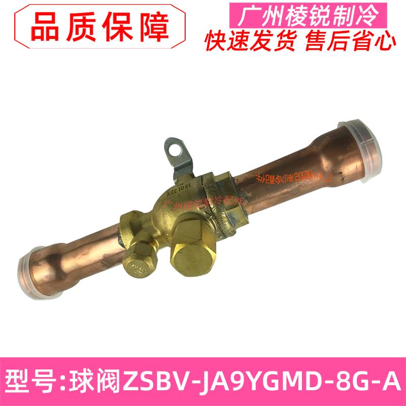 MDV-450W/DSN1-830i(A)适用美的中央空调球阀ZSBV-JA9YGMD-8G-A