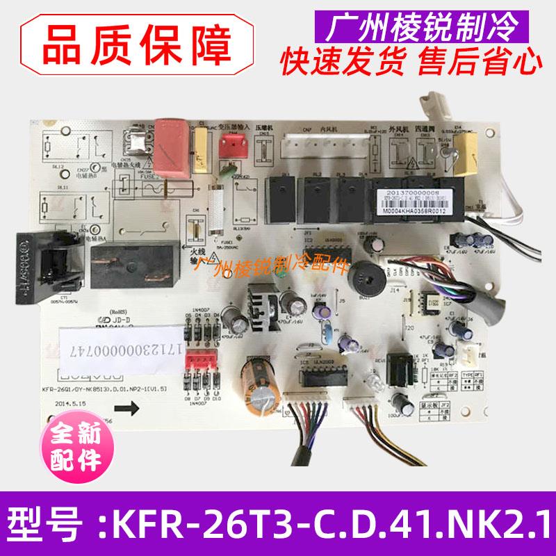 KFR-26T3-C适用美的空调风管机嵌机主板KFR-26T3-C.D.41电脑板