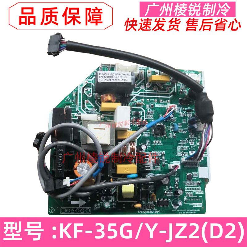 全新KF-35G/Y-JZ2(D2)适用美的空调主板电脑板KFR-35G/DY-JZ2(D2)