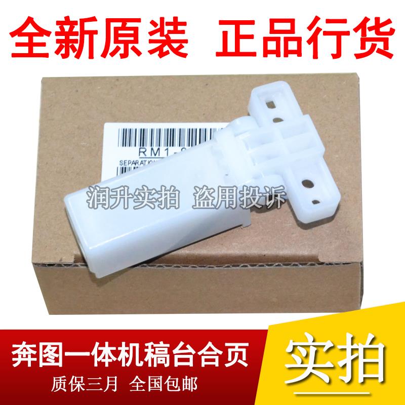 全新奔图M6550 7150 6556 6557 6558 7106 7105 7100稿台合页支架