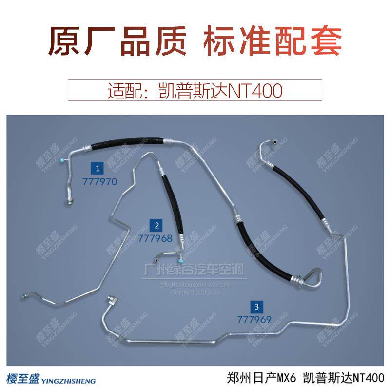 适配郑州日产MX6空调高压管 凯普斯达NT400冷气管 低压管 制冷管