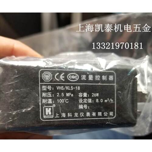流量控制器 VKS VHS/KLS-18 MK10 MD13 MES-14 07 上海科龙仪表