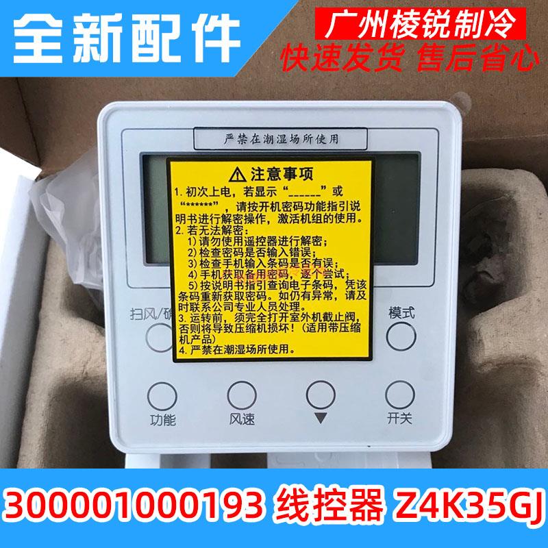 适用格力空调多联机线控器XK111手操器4K35GJ显示屏300001000193