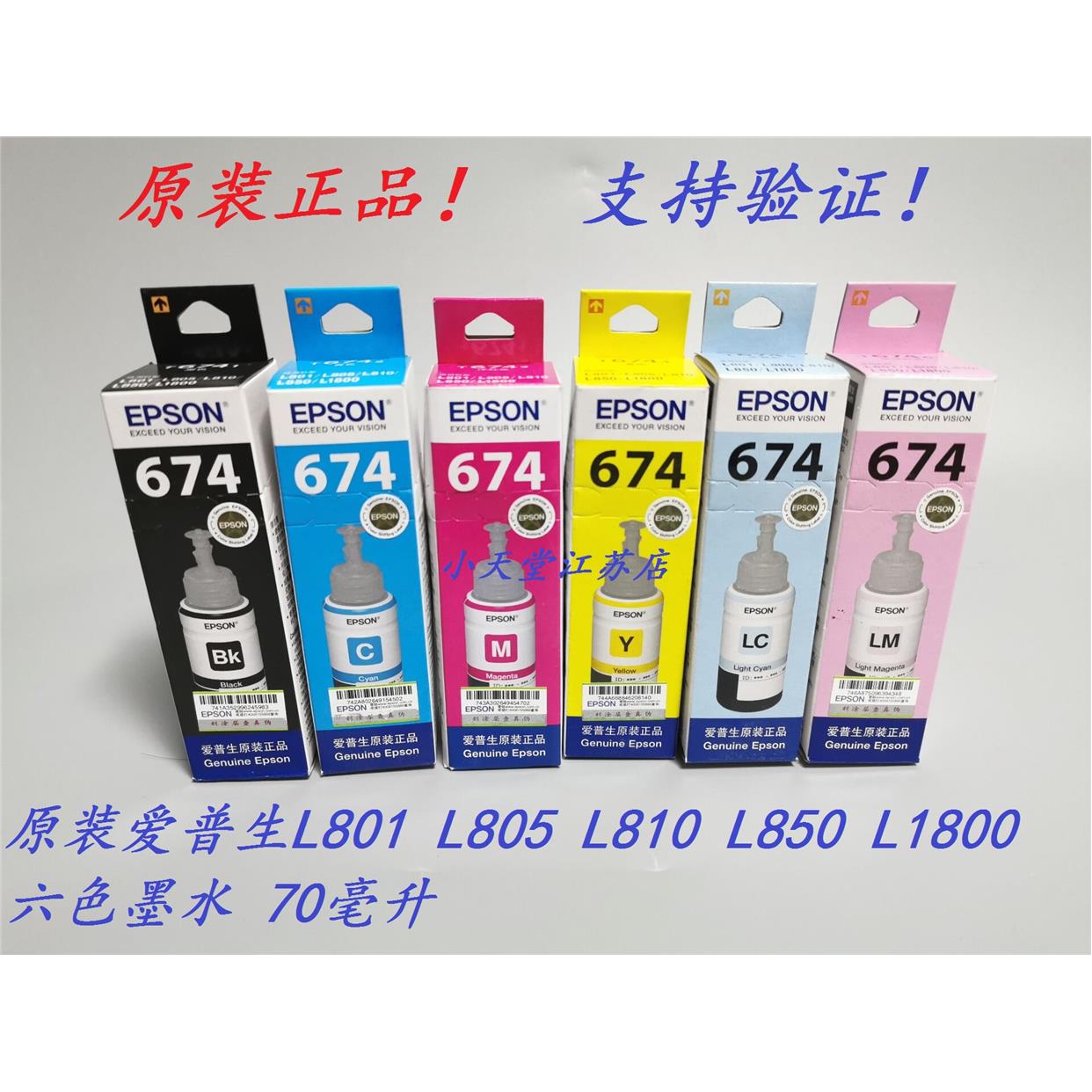 原装 爱普生 674 L801 L805 L810 L850 L1800 R330 打印机墨水