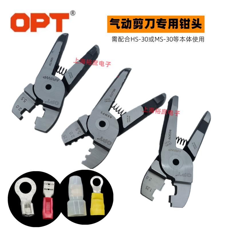 OPT气动压线钳A8WP3冷压钳头压线帽O型端子AR8WP带护套铜鼻子压接