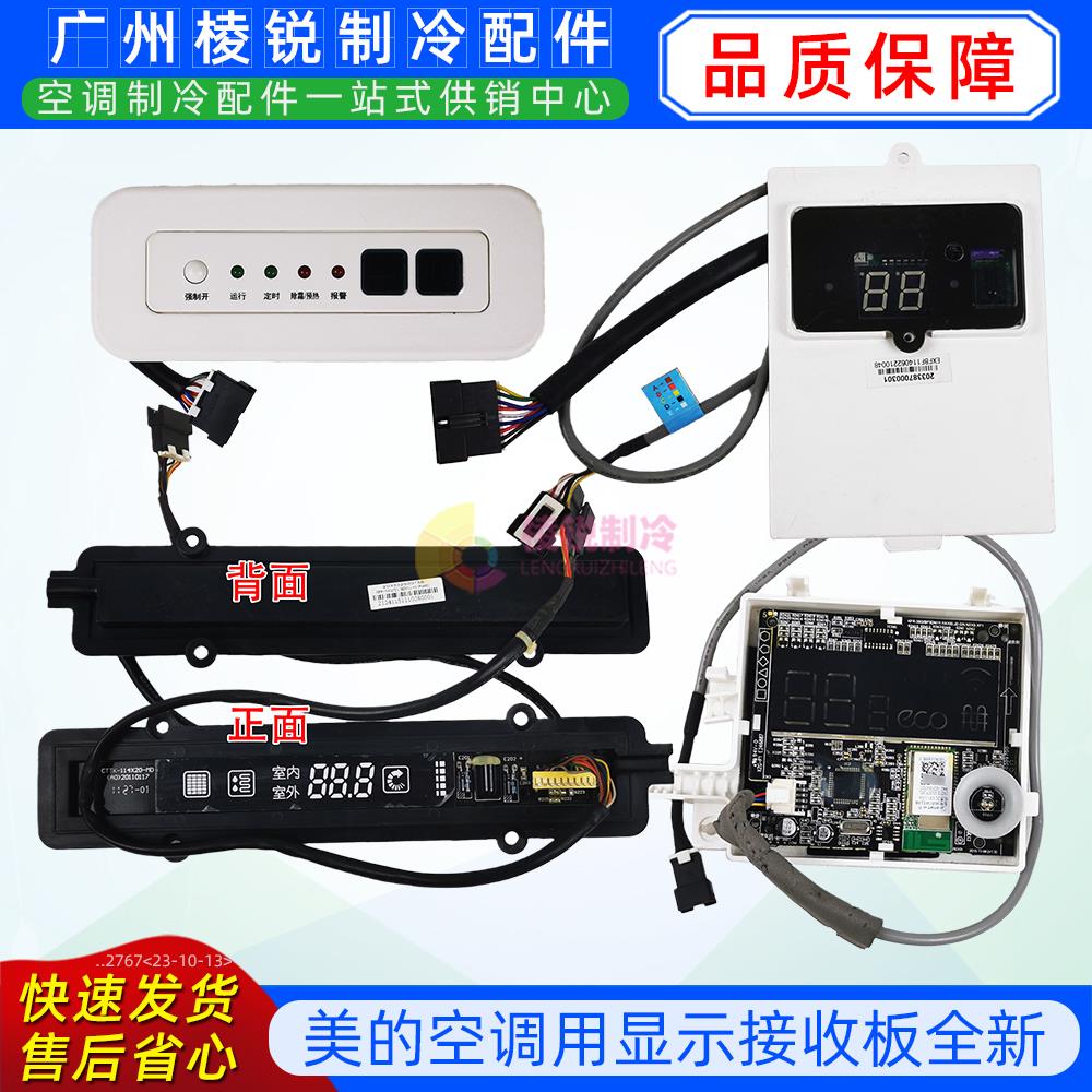 KFR-50Q/DY-A.D.1.2适用美的空调风管机天花机显示接收板控制板