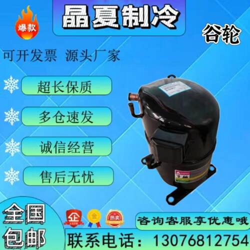 全新原装2P匹谷轮CF06K6E-PFV-270 CF06K6E-TF5-295制冰机压缩机