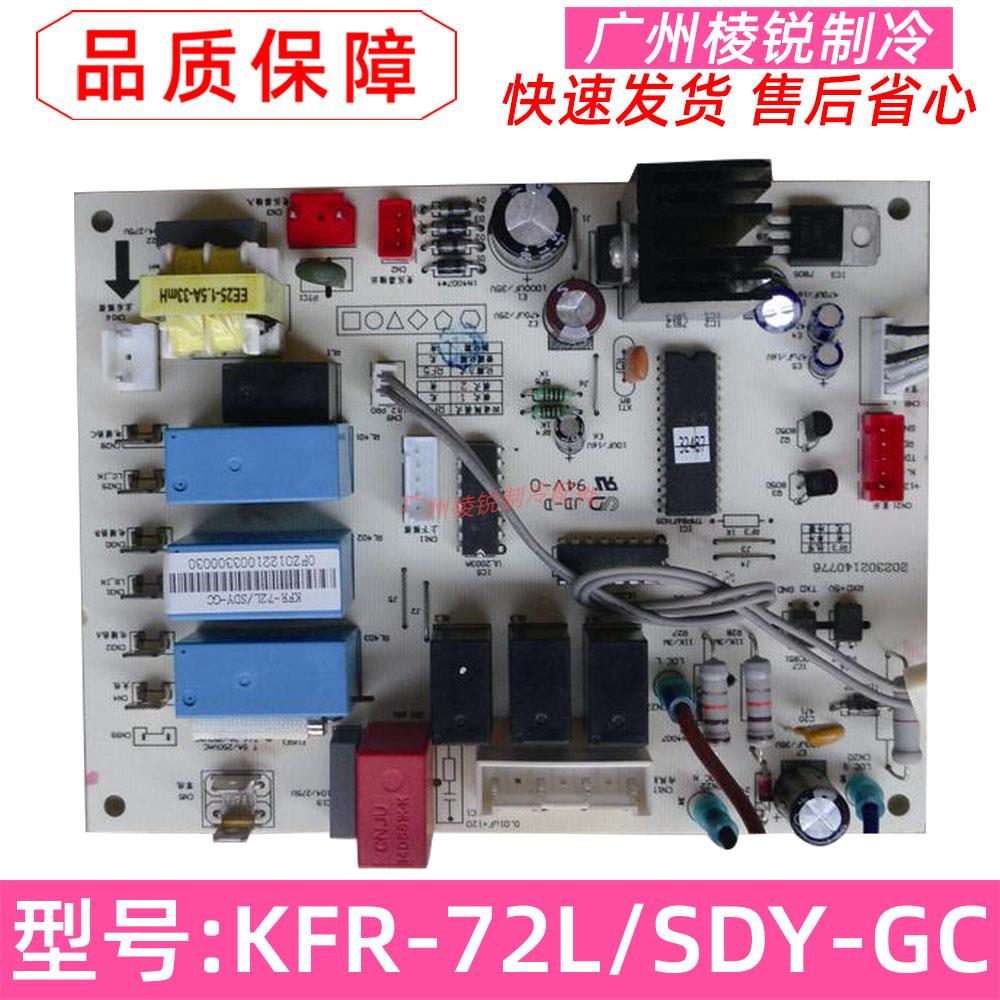拆机KFR-72L/SDY-GC主板KFR-120L/SDY-GC适用美的柜机室内电脑板