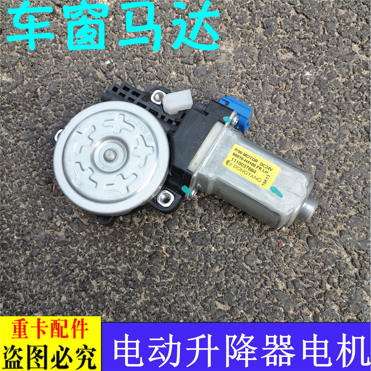 适用于欧曼伦GTL电动玻璃升降器电机欧曼est车窗马达车门摇窗电机