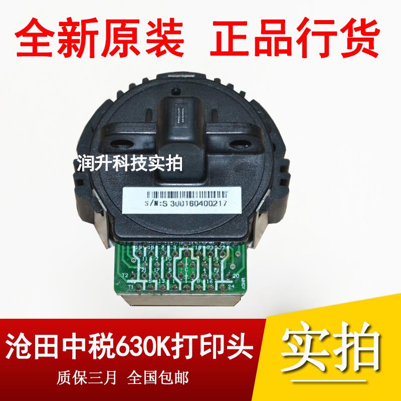 【全新原装】中税沧田630K 635KII打印头金税730KII打印针头 24针