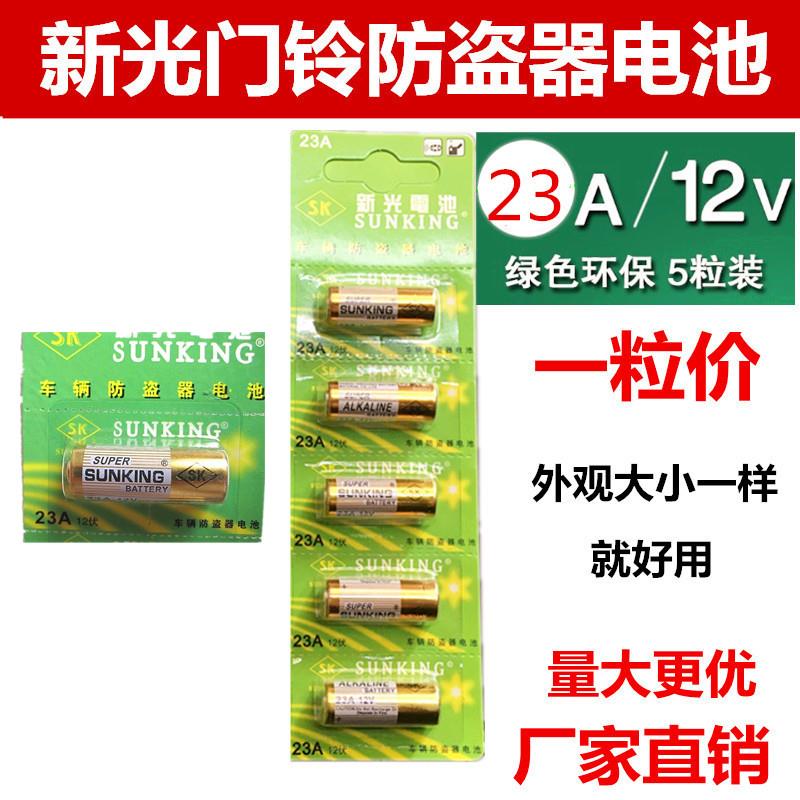 车辆防盗器12V23A电池卷帘门车库门12伏遥控门铃 汽车遥控器电池