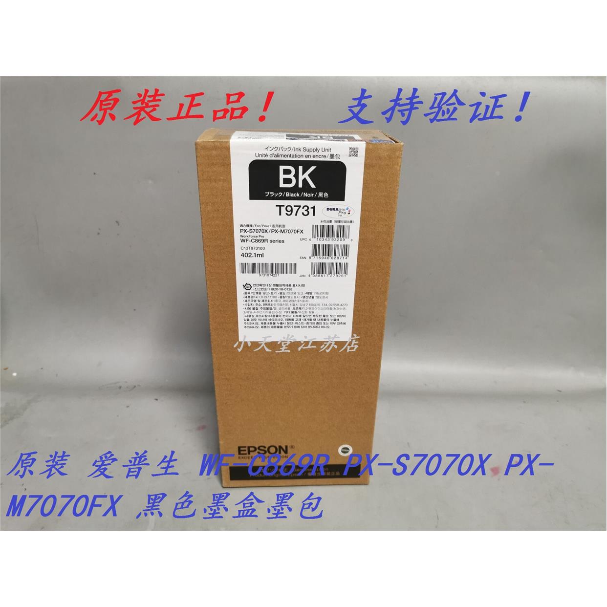 原装 爱普生 T9731 WF-C869R PX-S7070X PX-M7070FX 墨盒墨包