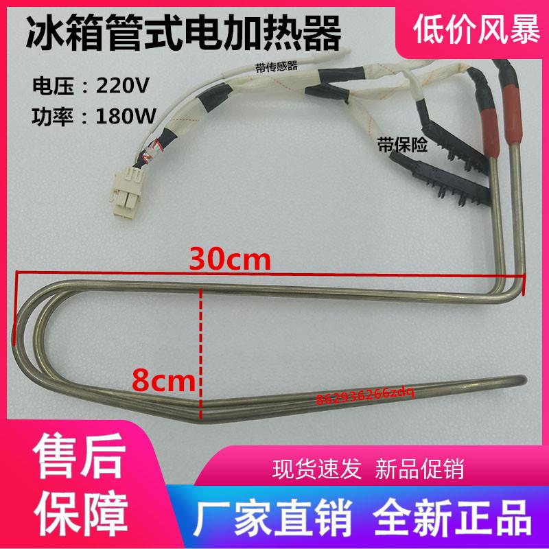 适用海信容声冰箱化霜加热管器丝BCD-305WKM1MY/320/321/322WT319