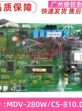 MDV-J220W/S-810适用美的中央空调主控板MDV-280W/CS-810.D.2.1