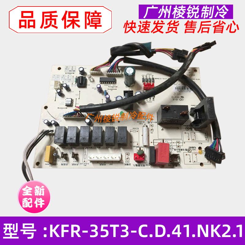 全新KFR-35T3-C适用美的空调室内机电路板KFR-35T3-C.D.41电脑板