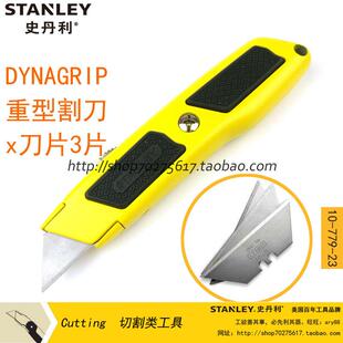 美工刀 重型割刀 裁纸刀 工具刀10 STANLEY 779 史丹利