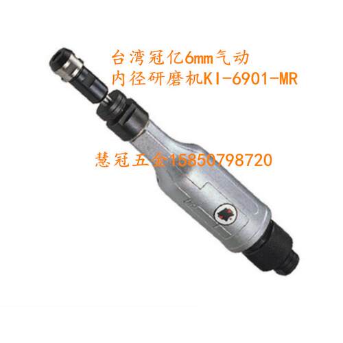 台湾冠亿气动工具KI-6901-MR  6MM气动内径研磨机刻磨机 磨光机
