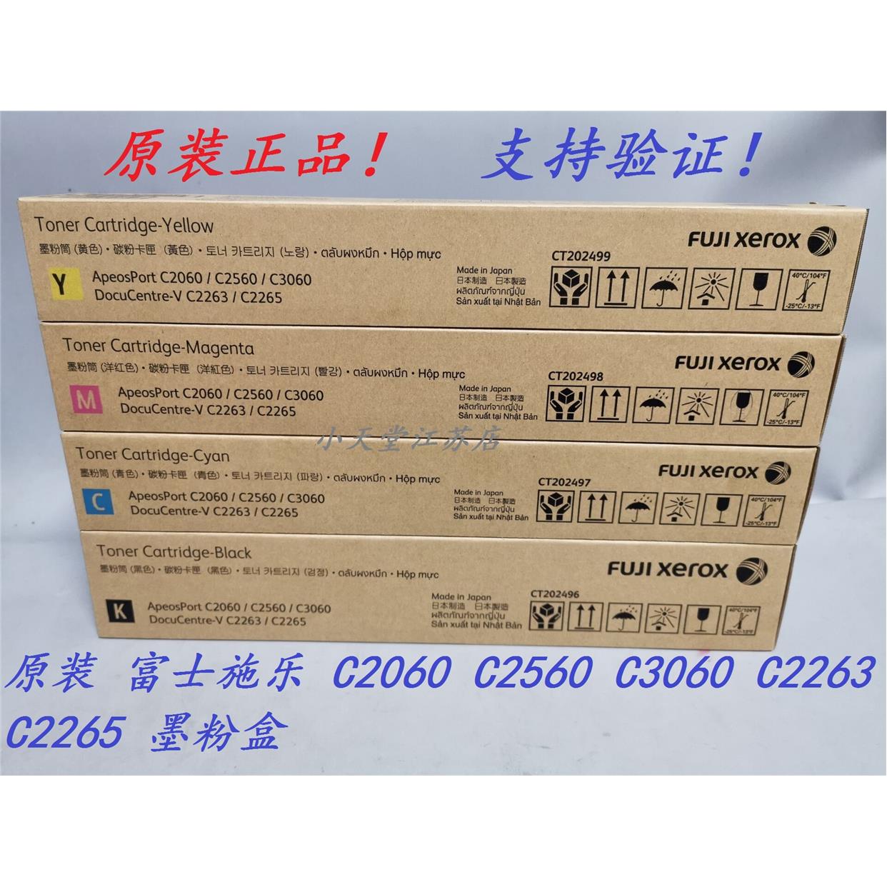 原装 富士施乐 V C2263 C2265 C2060 C3060 C2560 墨粉碳粉粉盒