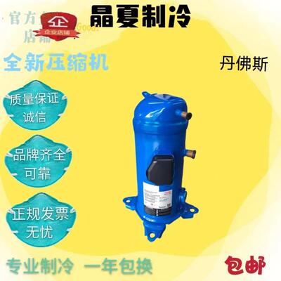 MLZ048T4LC9 MLZ058T4LC9 MLZ076T4LC9 MLZ038T4LC9 丹佛斯压缩机