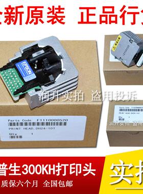 【全新原装】爱普生EPSON300KH 520K打印头LQ310LQ350打印头 针头
