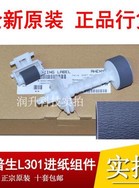 全新原装爱普生epsonL360 L365 L130 L313 L363 L383搓纸轮进纸器