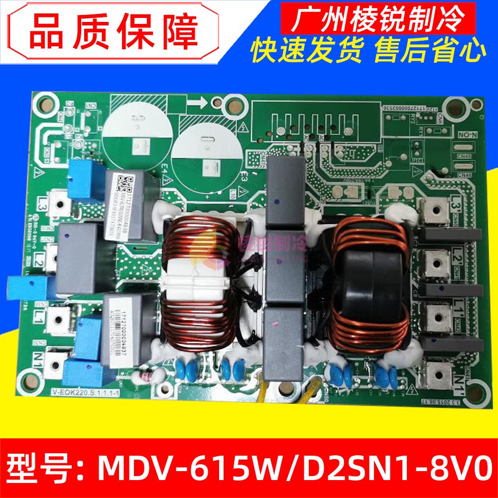 MDV-615W/D2SN1-8V0适用美的空调滤波板多联机电源板线路板全新