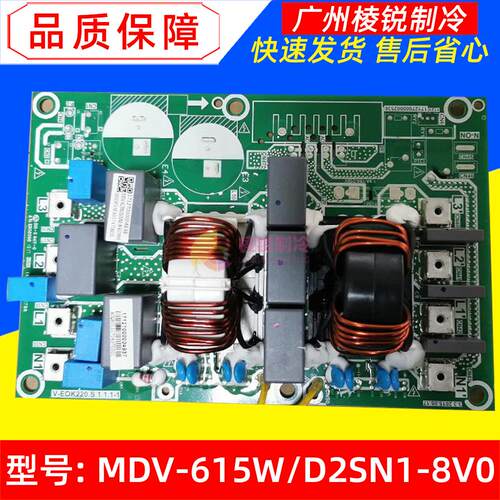 MDV-615W/D2SN1-8V0适用美的空调滤波板多联机电源板线路板全新