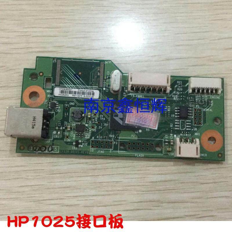 适用 HP1025接口板 HP1025主板
