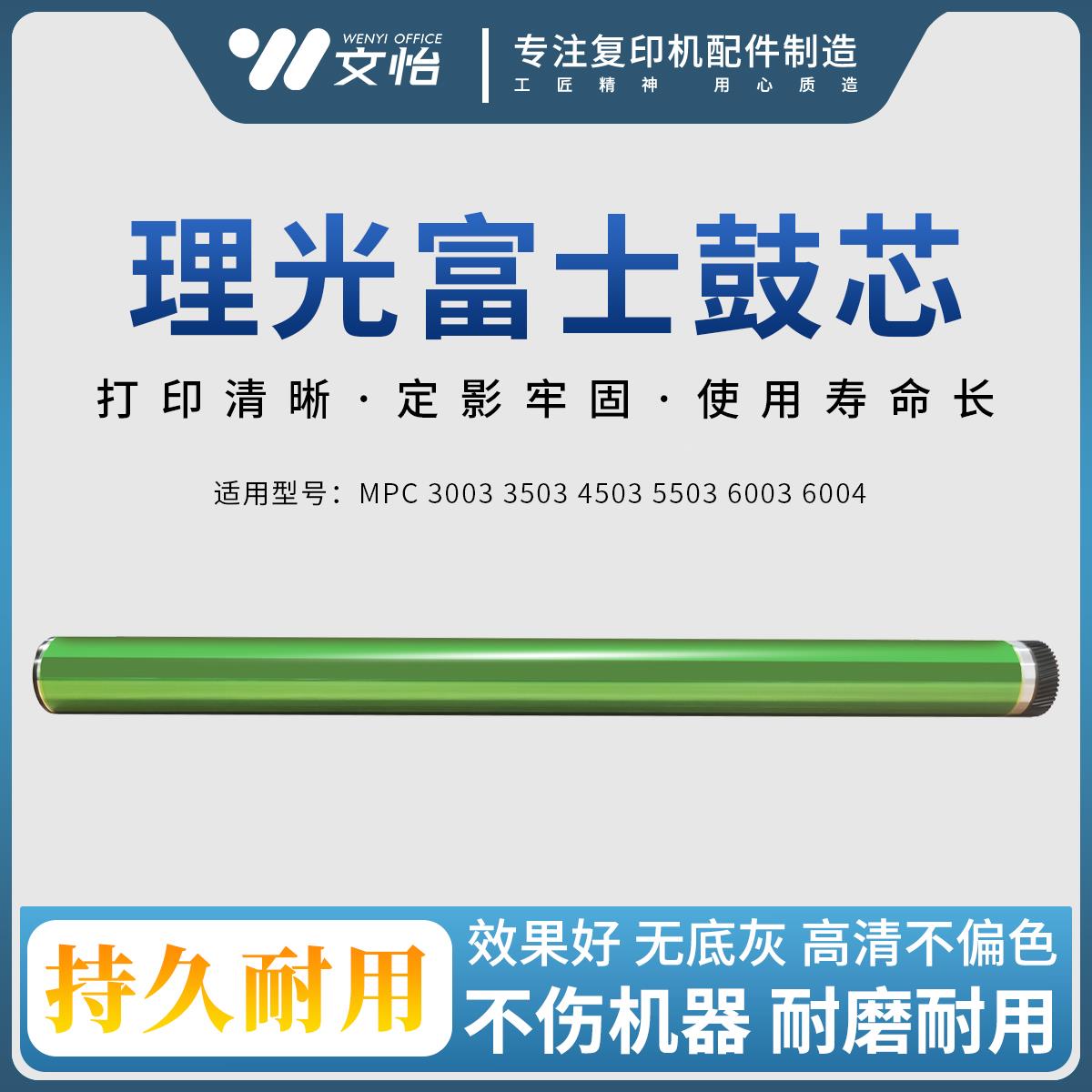 理光C3003 3503 4503 5503 6003 C3004 C3504 C4504 6004富士鼓芯