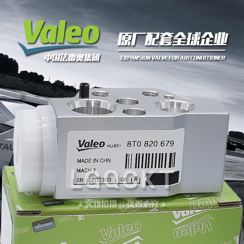 适配奥迪Q5空调膨胀阀 A4L蒸发箱 膨胀阀 B8 B9 A4 A5冷气节流阀