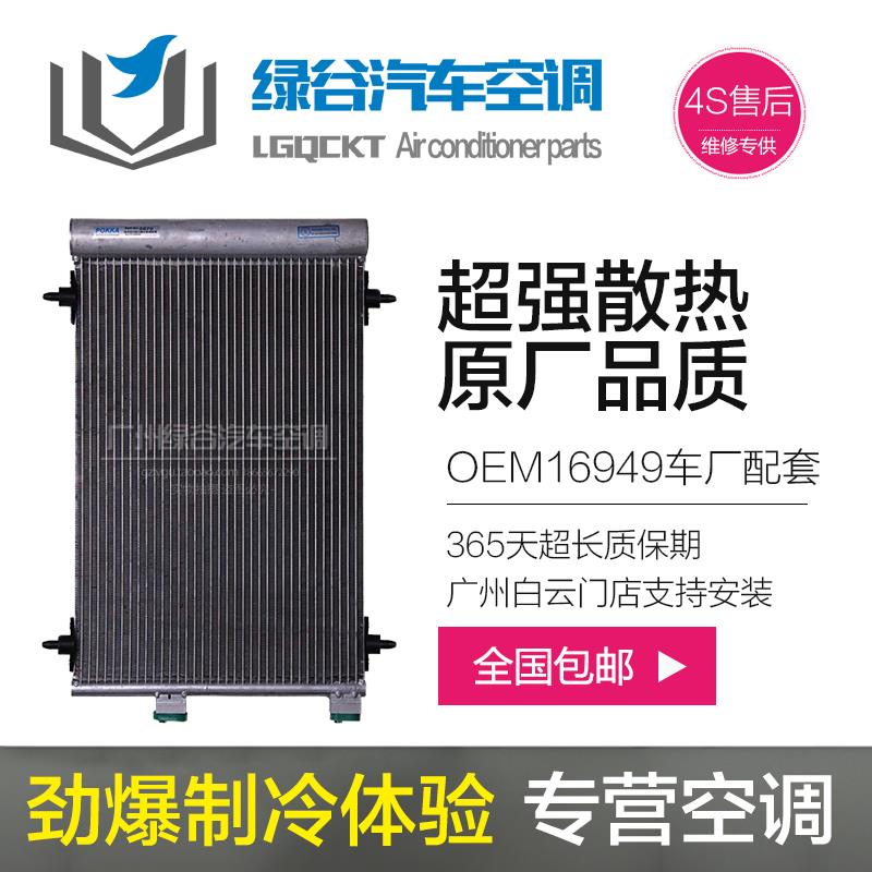 适配雪铁龙世嘉空调散热网C2C4C5凯旋T73毕加索富康爱丽舍冷凝器